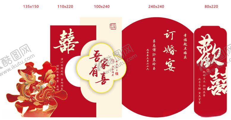 编号：93975105241724472057【酷图网】源文件下载-订婚宴