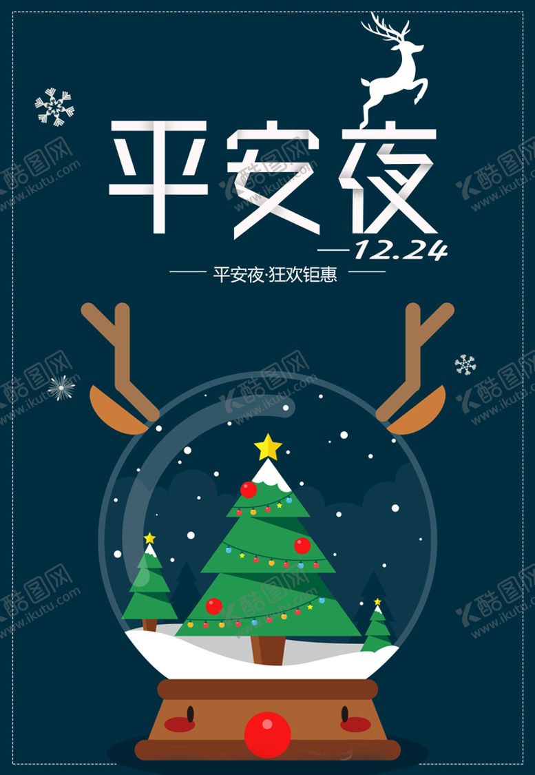 编号：15230809132004347581【酷图网】源文件下载-平安夜