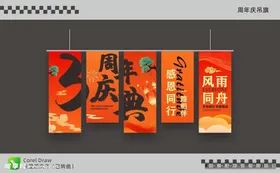 超市周年庆吊旗