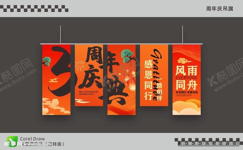 编号：19603711181204336732【酷图网】源文件下载-超市周年庆吊旗