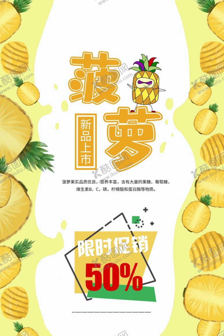 编号：85407910080852557018【酷图网】源文件下载-菠萝