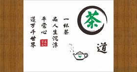 茶道