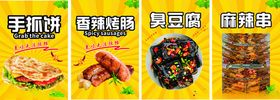 小吃海报