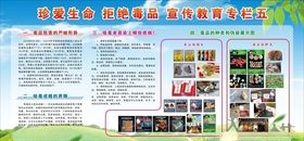 禁毒