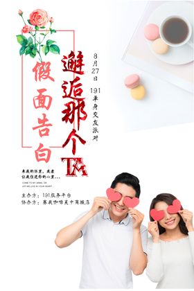 情人节活动海报