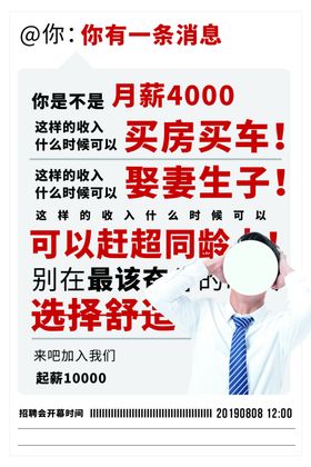 招聘招人企业活动海报素材