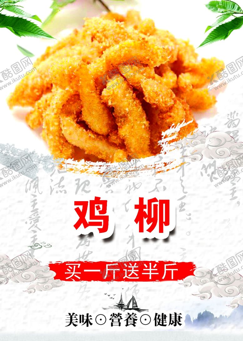 编号：20599110270407576946【酷图网】源文件下载-小吃海报