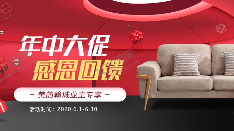编号：88263305091553219622【酷图网】源文件下载-年中大促banner