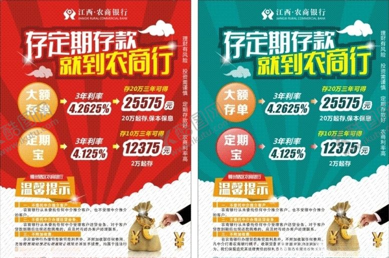 编号：76056004140545498470【酷图网】源文件下载-银行海报