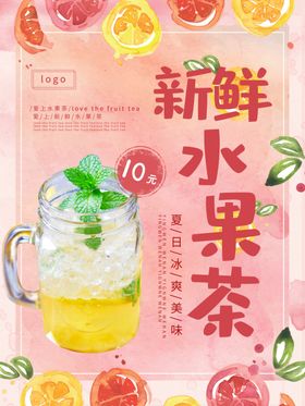 水果茶