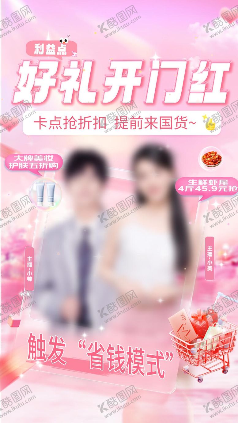 编号：33488903130320357634【酷图网】源文件下载-520海报