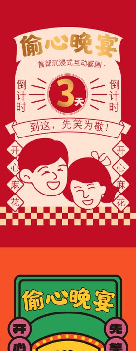 喜剧话剧倒计时海报复古