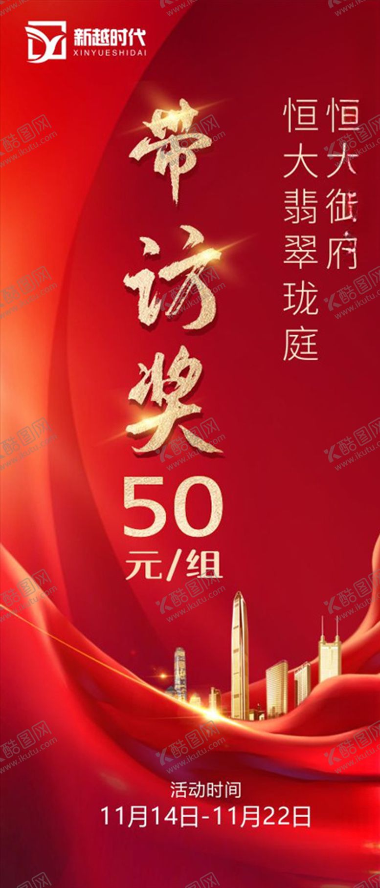 编号：83716304161942179248【酷图网】源文件下载-红色