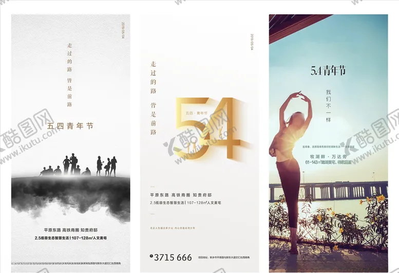 编号：62815009100322531553【酷图网】源文件下载-青年节微海报