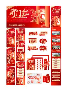 开门红活动物料