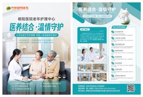 养老院宣传单页