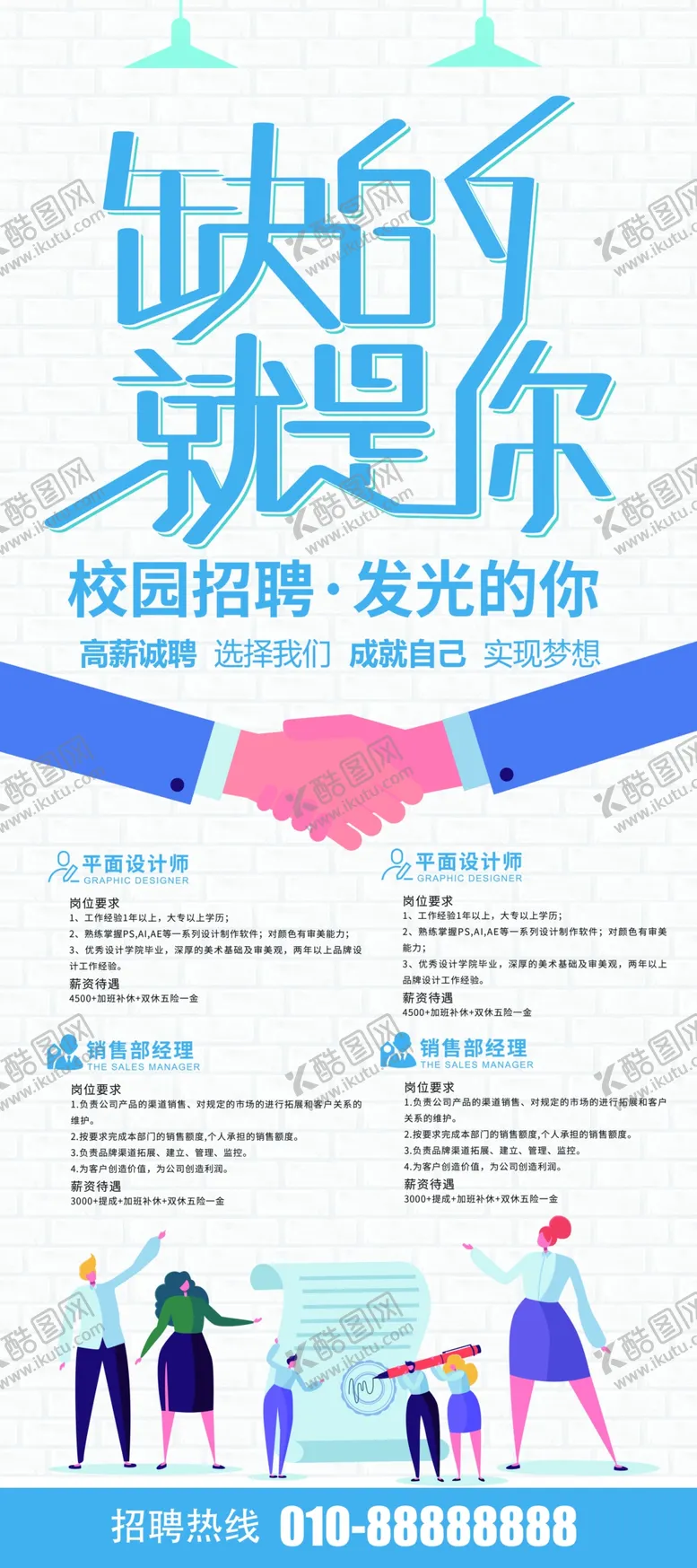 编号：84325206262350112227【酷图网】源文件下载-招聘