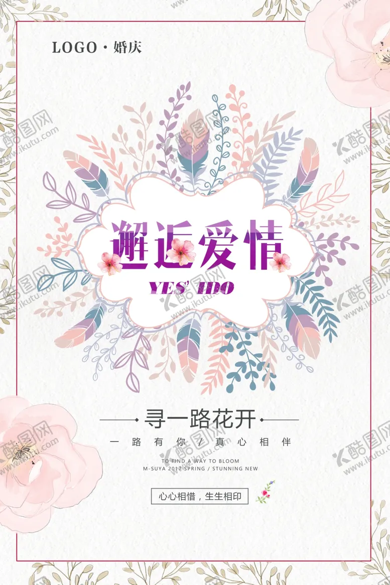 编号：26804404302056258498【酷图网】源文件下载-婚宴海报