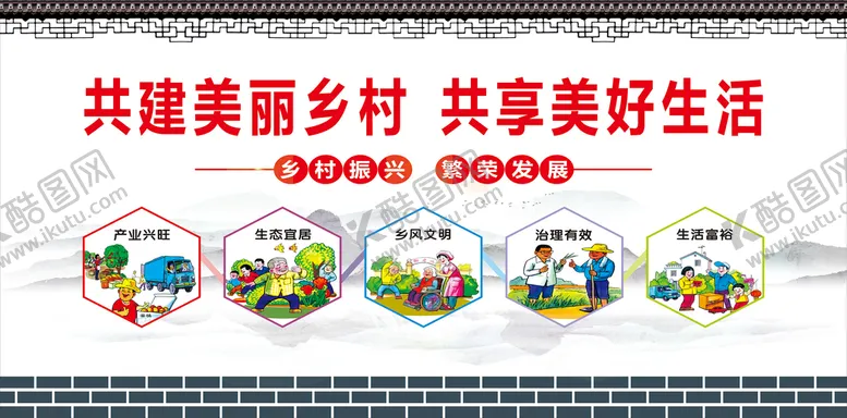 编号：63964101280510038989【酷图网】源文件下载-乡村振兴