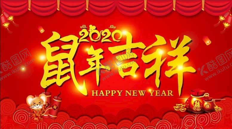 编号：51479610191505576972【酷图网】源文件下载-鼠年吉祥