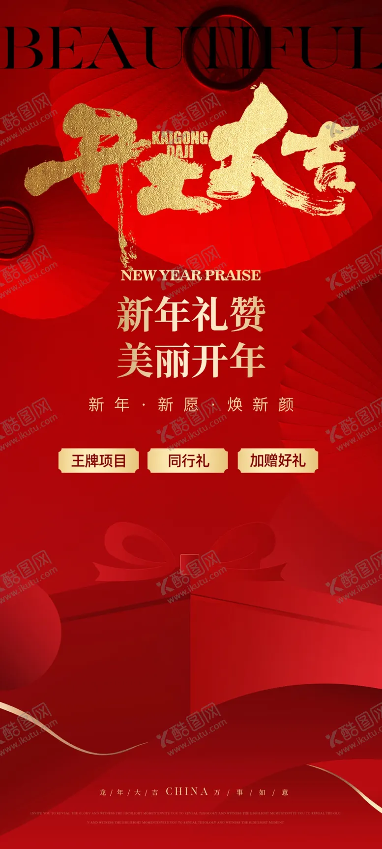 编号：77491203051241262609【酷图网】源文件下载-开工大吉