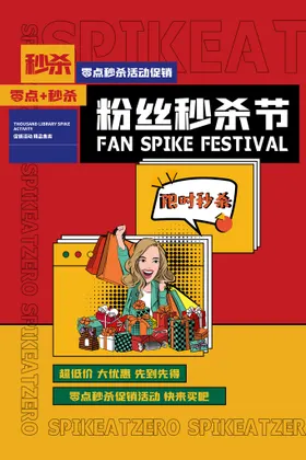 促销海报炫酷打折广告潮流城市