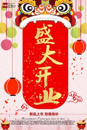 盛大开业庆典背景展架销售