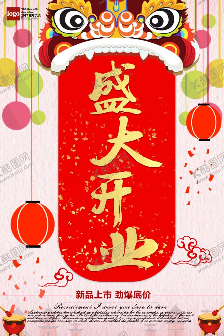 编号：52350707081544129845【酷图网】源文件下载-盛大开业