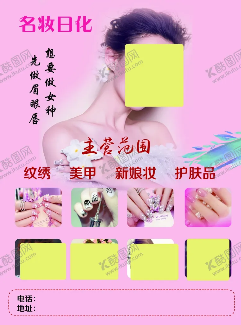编号：35319306290500456367【酷图网】源文件下载-美容宣传单