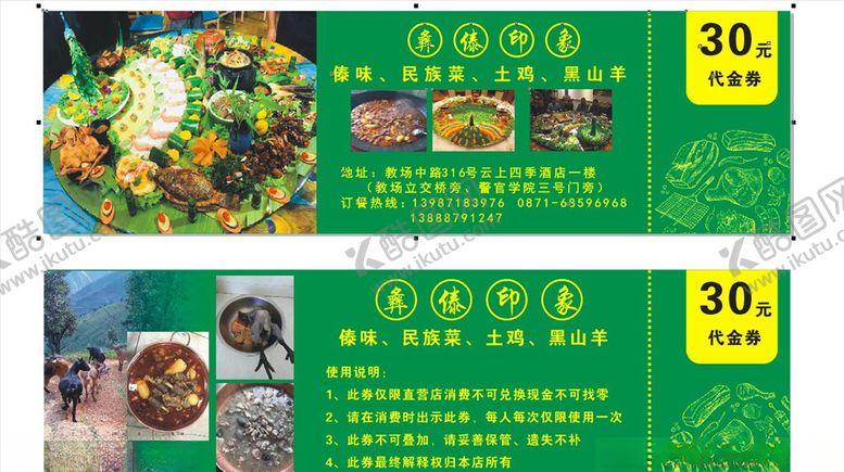 编号：61225505020923366127【酷图网】源文件下载-傣味代金券美食孔雀宴火锅