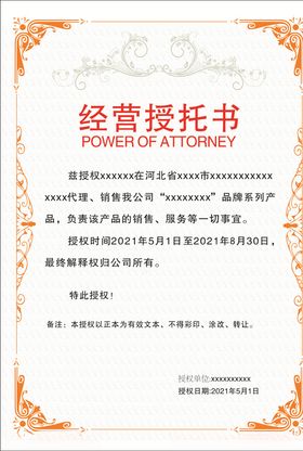 经营授权书