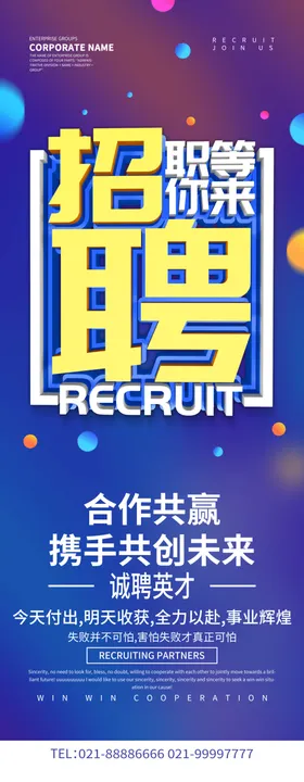 招聘  高薪招聘  招能人