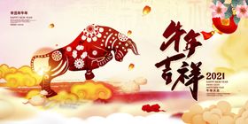 牛年