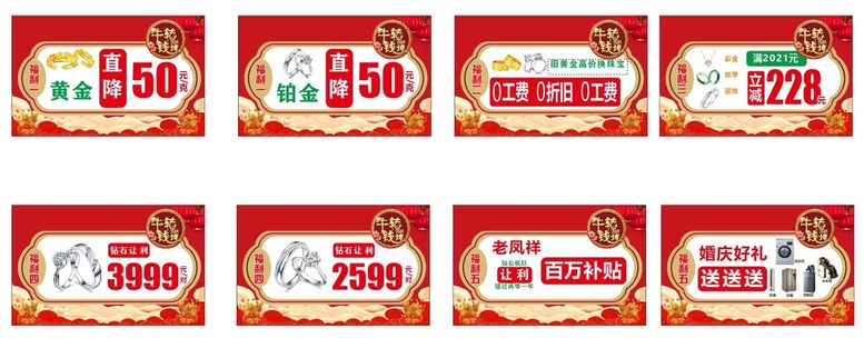 编号：74871011260739244441【酷图网】源文件下载-金店 银楼 活动吊旗