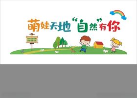 卡通文化墙