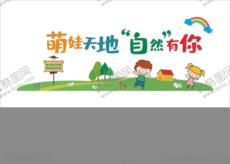 编号：94726207020745219913【酷图网】源文件下载-卡通文化墙