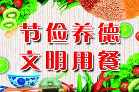 文明用餐桌牌