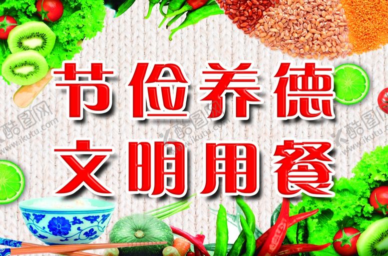 编号：23183410211835472243【酷图网】源文件下载-文明用餐桌牌