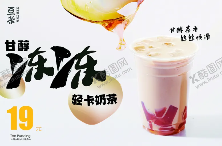 编号：65413710121200072746【酷图网】源文件下载-轻卡奶茶