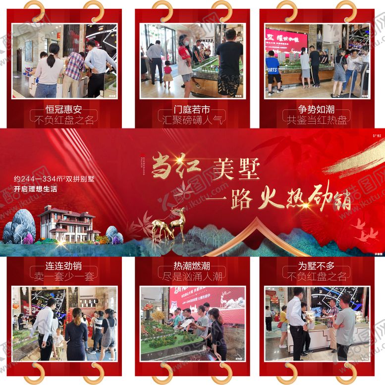 编号：93003911160033051158【酷图网】源文件下载-地产热销人气九宫格红金海报