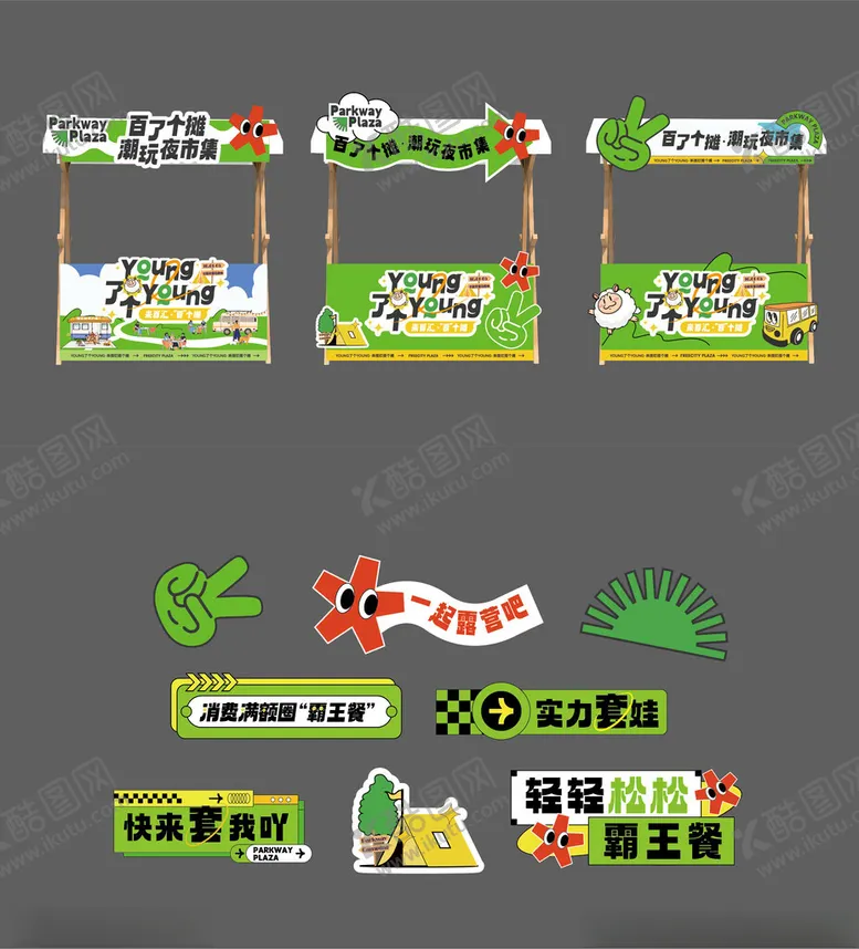 编号：45720802231224139484【酷图网】源文件下载-潮玩夜市摊子