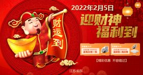 迎新年财神到