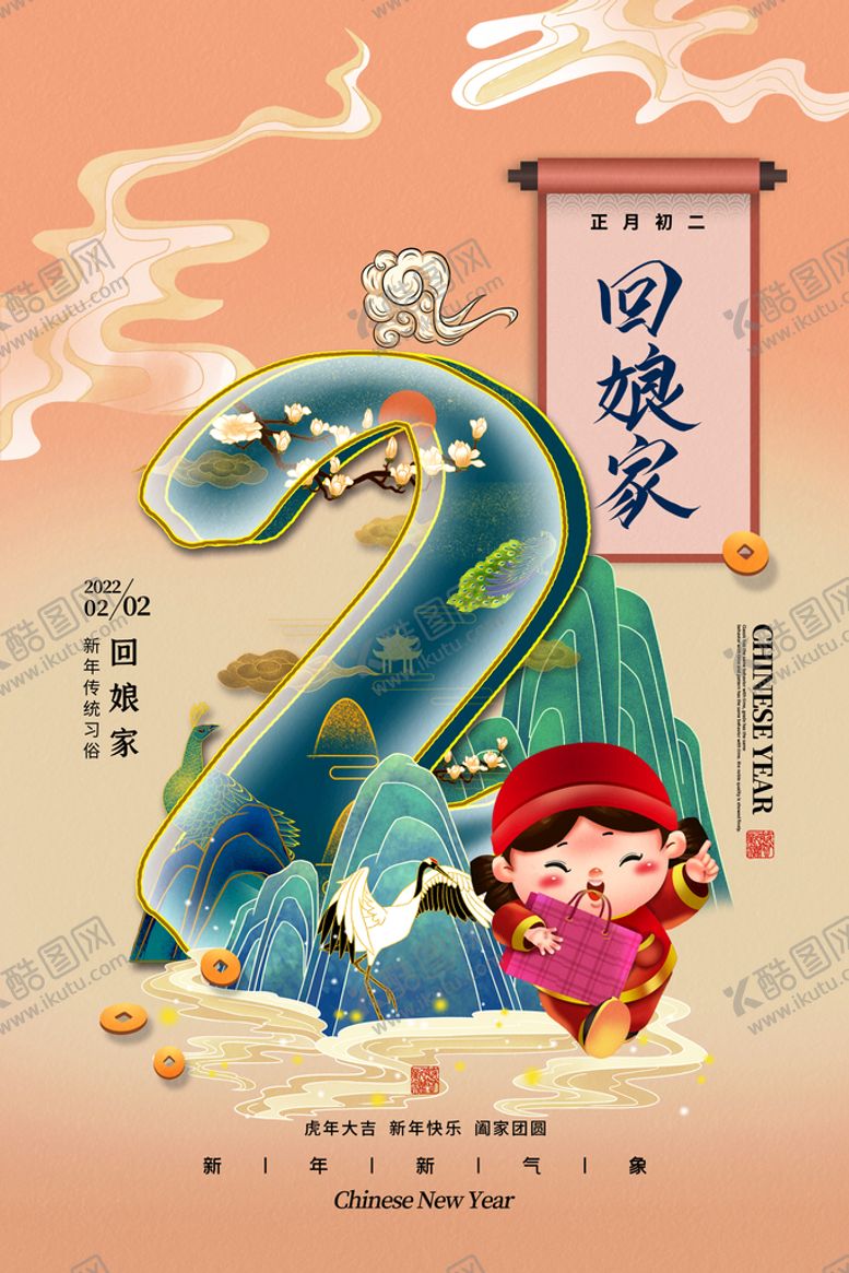 编号：10384710080542596732【酷图网】源文件下载-大年海报