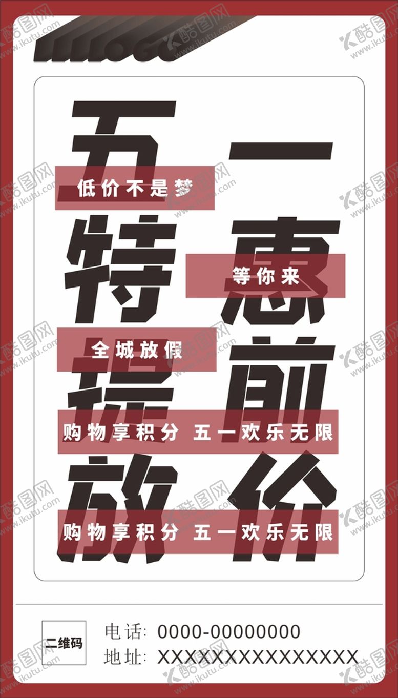 编号：31202511210123243404【酷图网】源文件下载-五一特惠