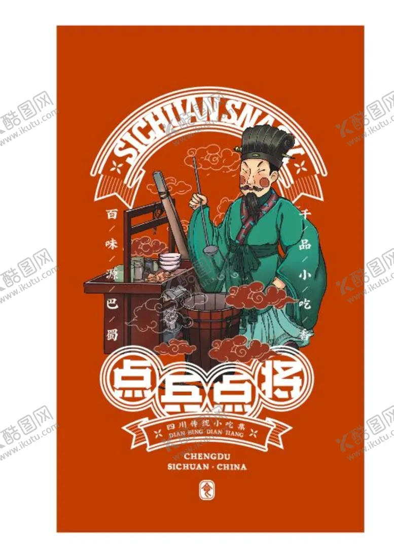 编号：76952810170039273610【酷图网】源文件下载-点兵点将