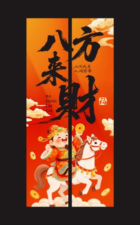 新年插画挂布条幅