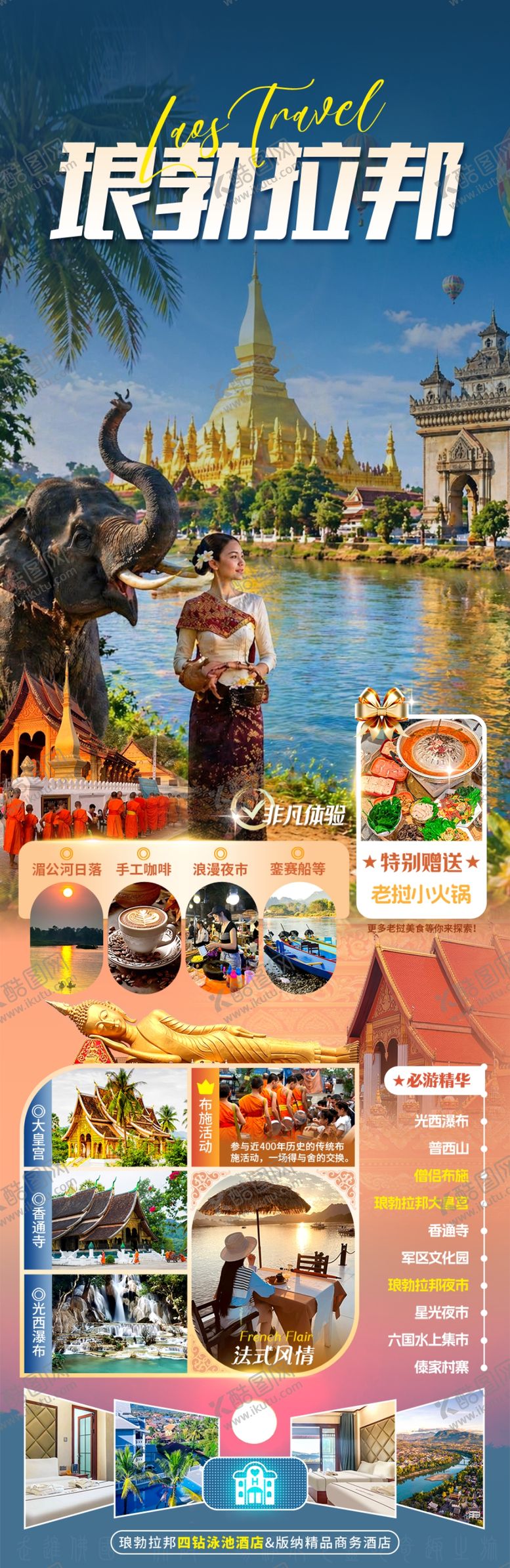 编号：64784306052011406996【酷图网】源文件下载-老挝旅游海报