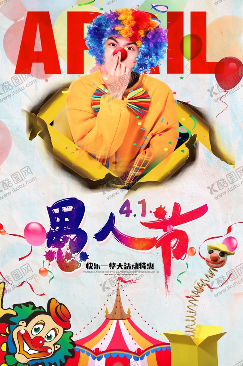 编号：81570709161945407940【酷图网】源文件下载-愚人节