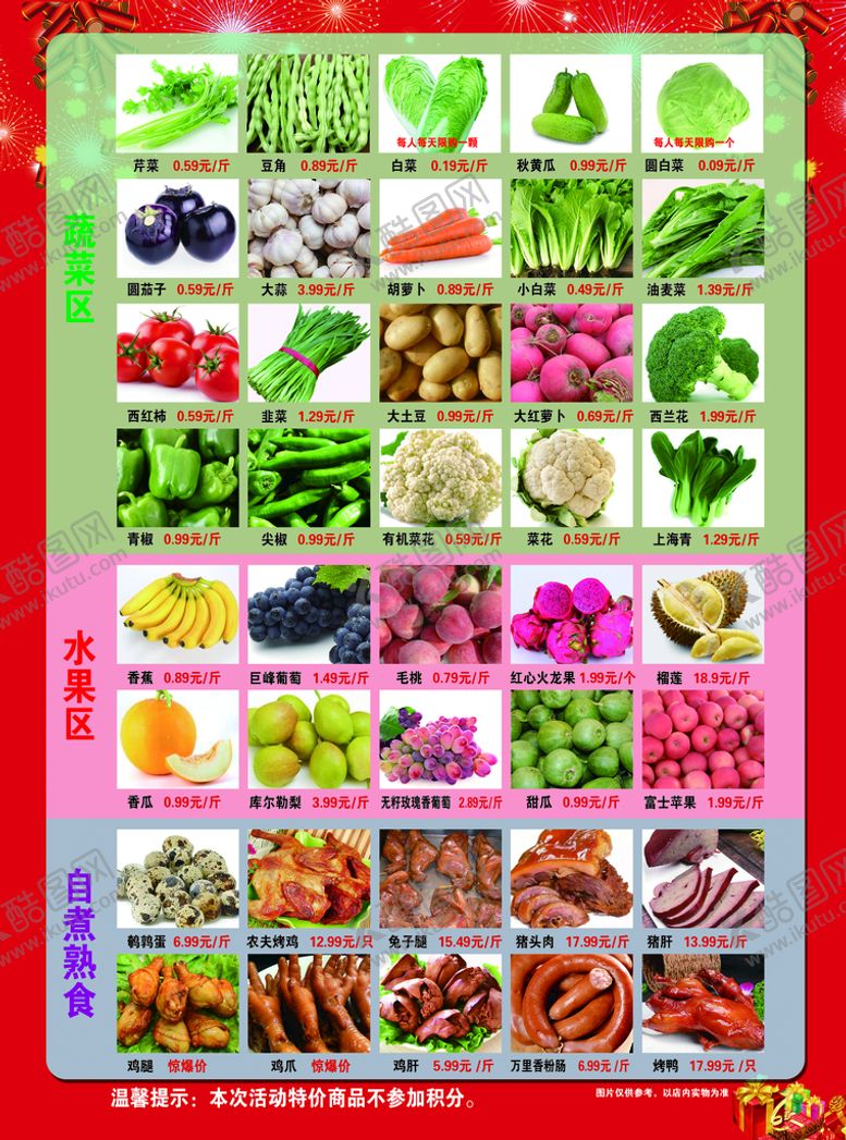 编号：89034510081019387216【酷图网】源文件下载-超市单页