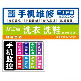 手机维修等服务洗衣洗鞋